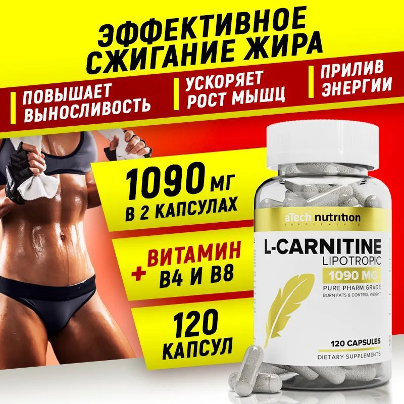 L-CARNITINE "LIPOTROPIC", 120 капсул