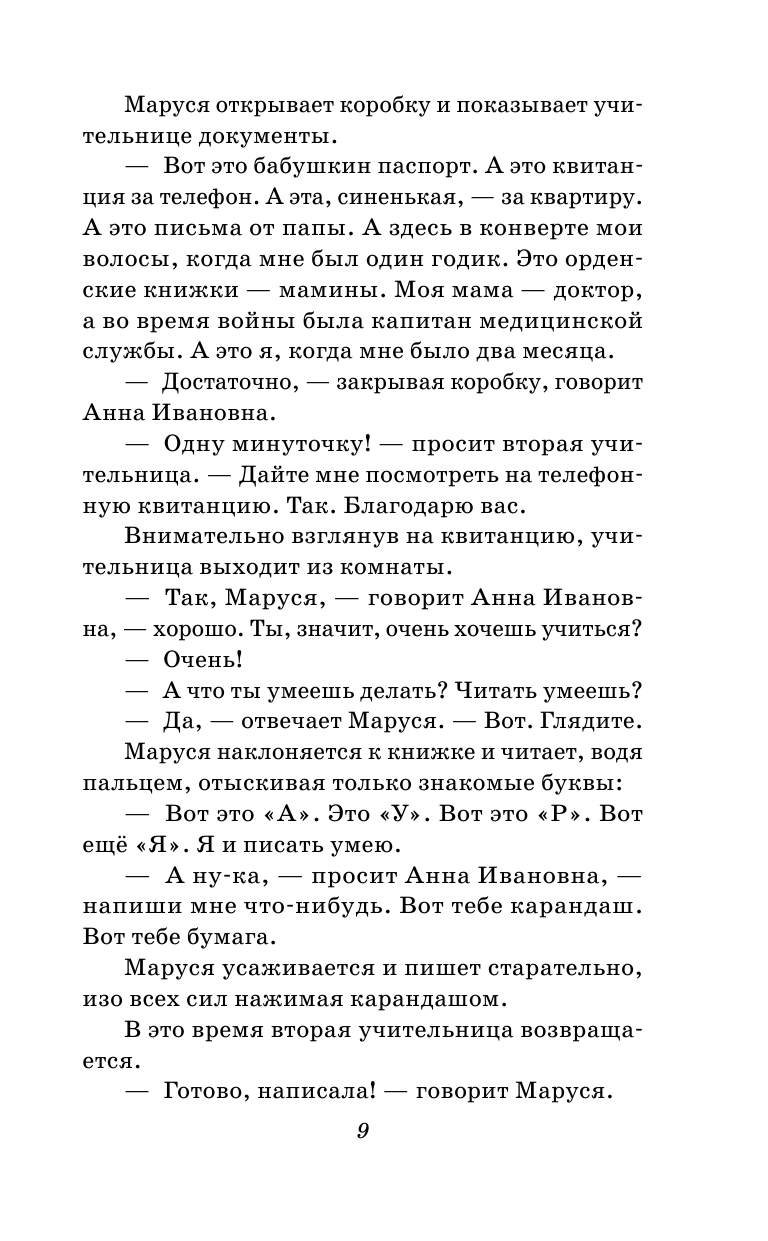 Сказка о потерянном времени (Шварц Евгений Львович) - фото №19