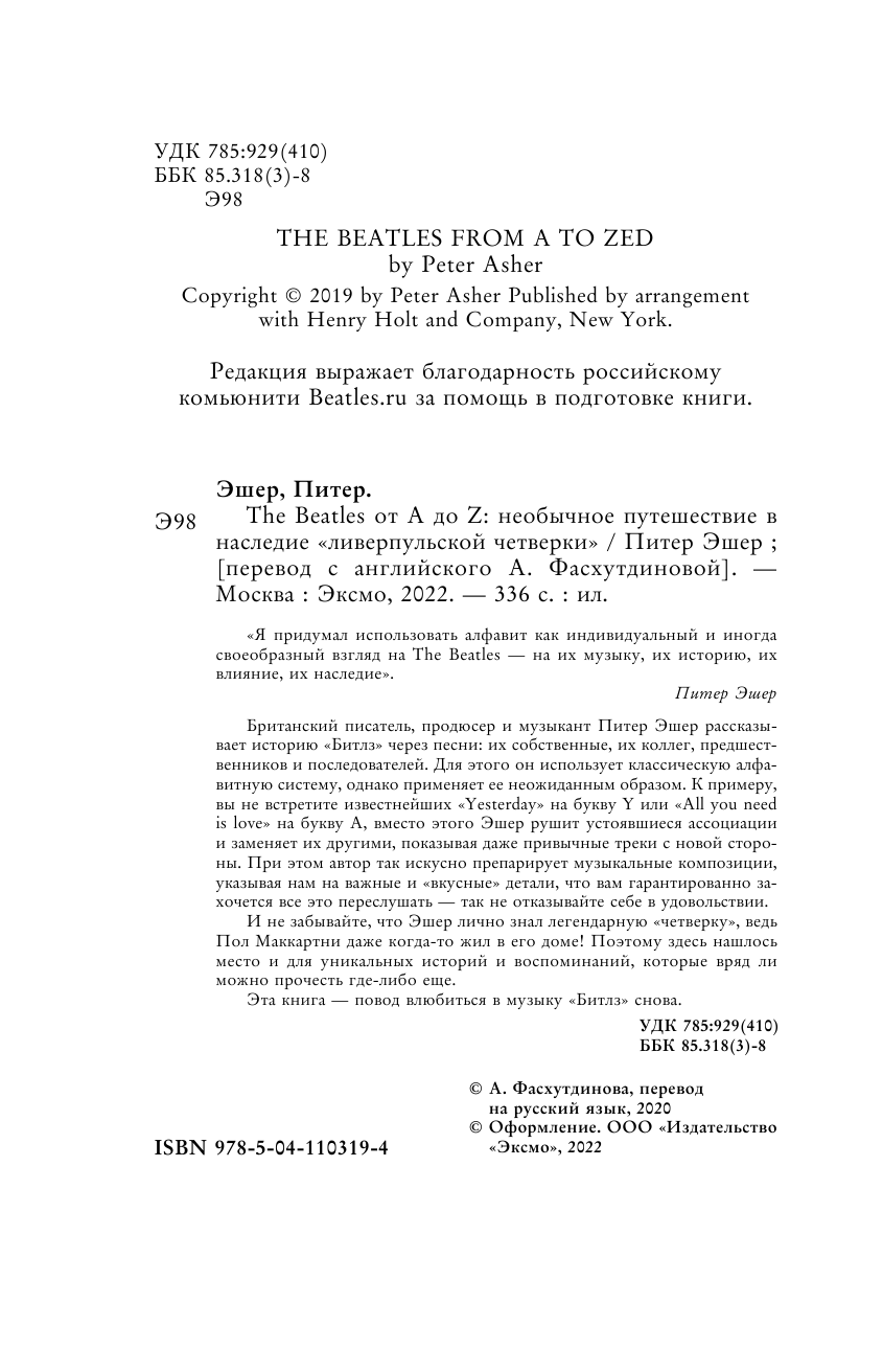 The Beatles от A до Z: необычное путешествие в наследие «ливерпульской четверки» - фото №6