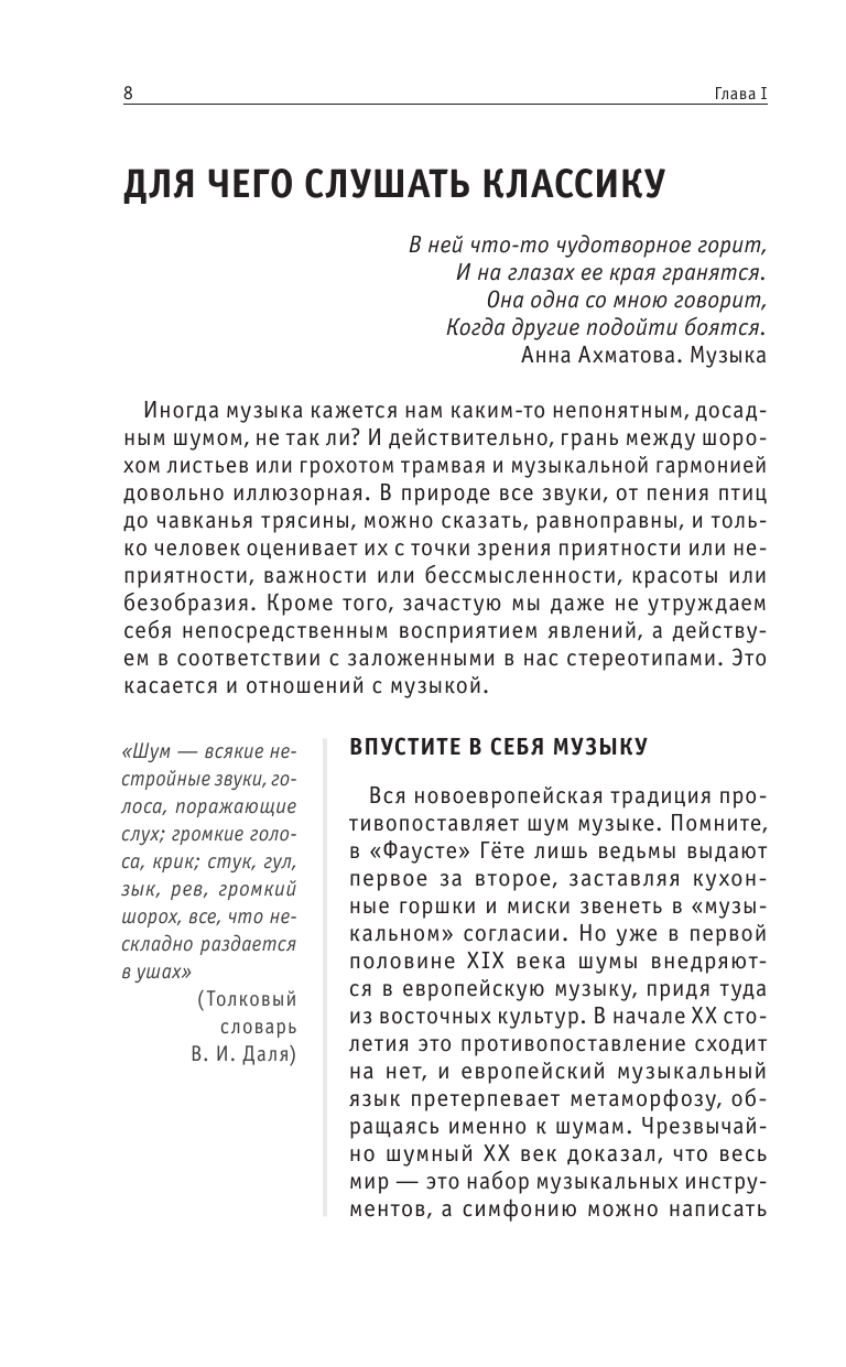 Классическая музыка. Знания, которые не займут много места - фото №11