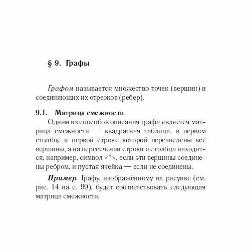 Информатика. 9-11 классы. Карманный справочник - фото №16