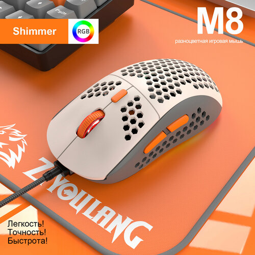 Мышь игровая Wolf M8 Shimmer проводная 90000₽