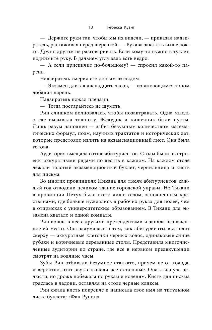 Опиумная война (Ребекка Куанг) - фото №18