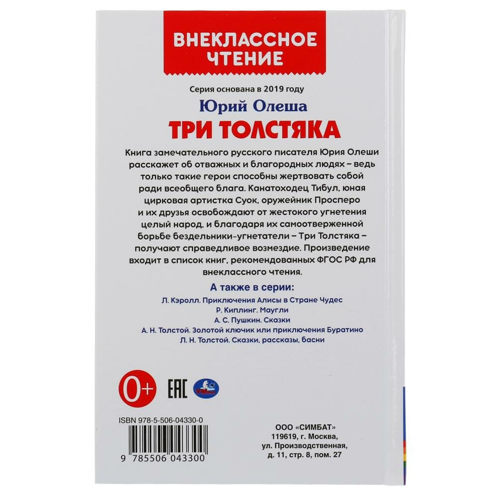 Три Толстяка (Юрий Олеша) - фото №9