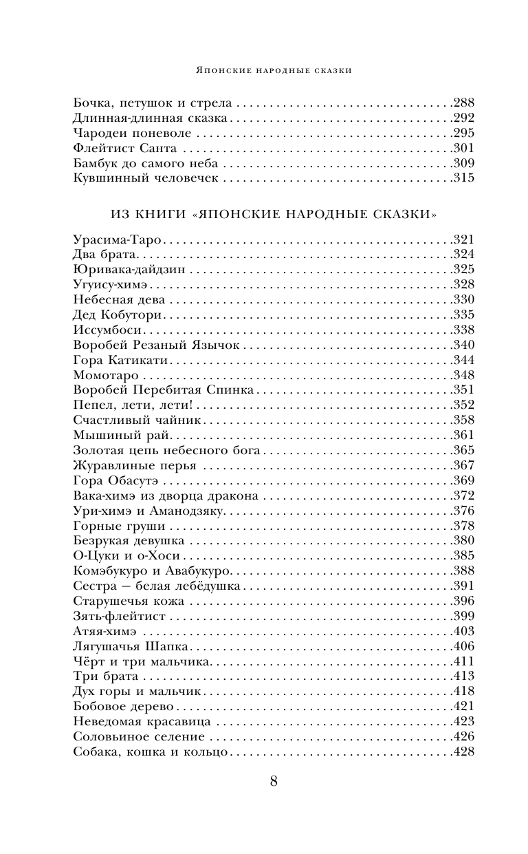 Японские народные сказки (Санович Виктор Соломонович (переводчик), Маркова Вера Николаевна (переводчик), Дегтярёва Т.) - фото №8