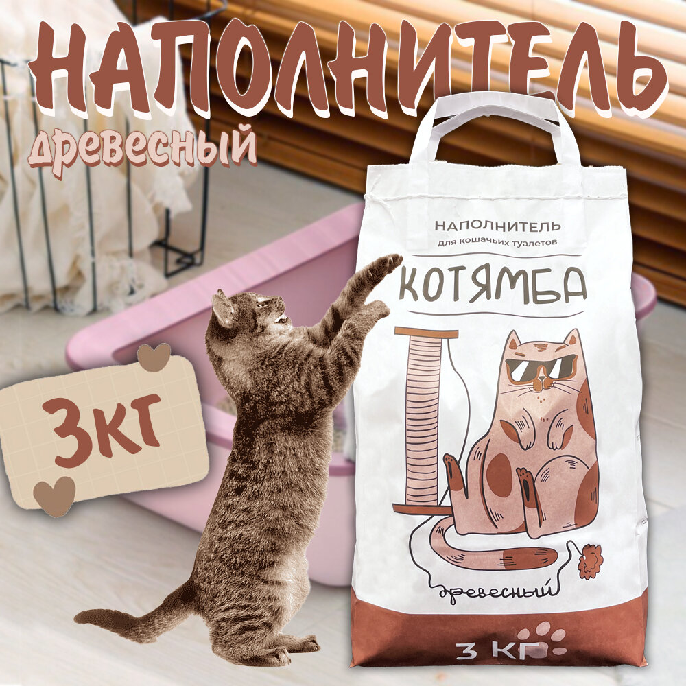 Наполнитель древесный для кошек и грызунов "Котямба" - фотография № 2