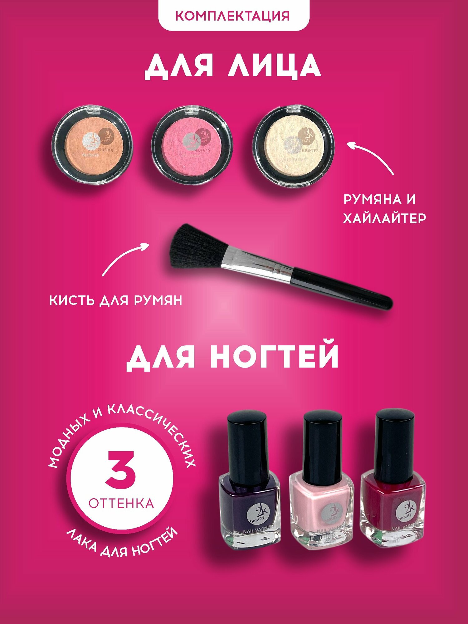 Набор косметики 2K Beauty №2 - фото №7