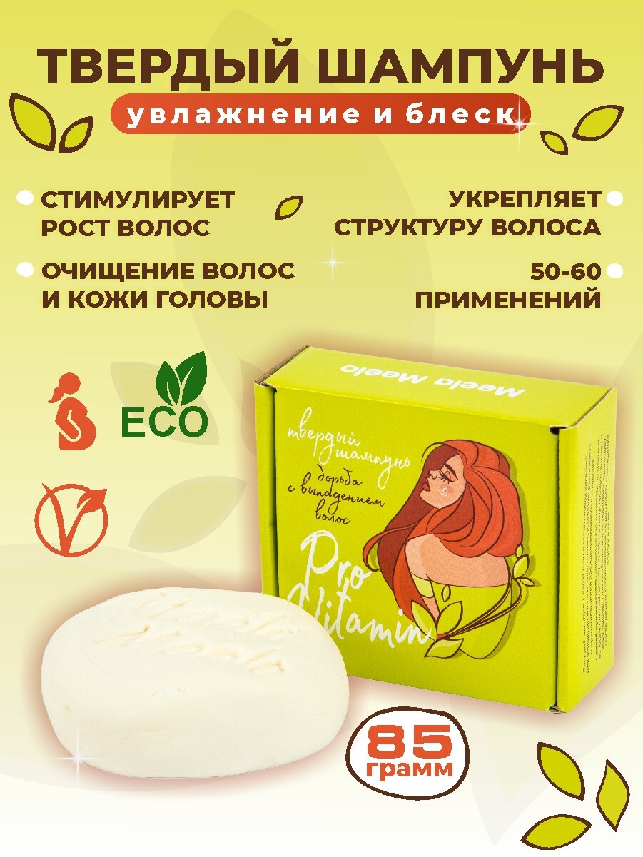 Meela Meelo Твердый шампунь "Pro Vitamin", 85 гр.