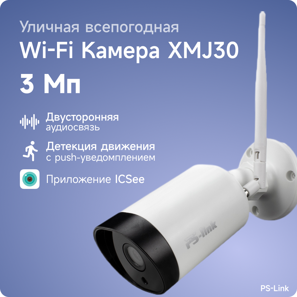 Камера видеонаблюдения WIFI PS-link XMJ30 3Мп с микрофоном и динамиком в пластиковом корпусе - фотография № 1