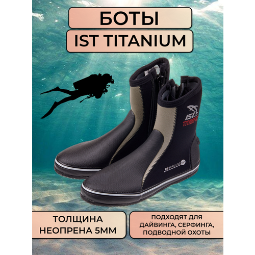 Боты для дайвинга IST Titanium, 5мм