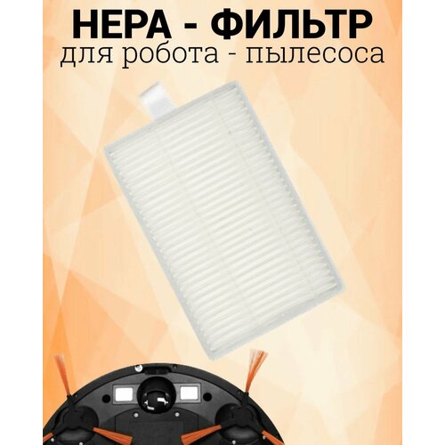 салфетка из микрофибры для робота пылесоса garlyn sr 400 sr 600 комплект сменный HEPA - фильтр для робота пылесоса GARLYN SR-400, SR-600. Комплект сменный.