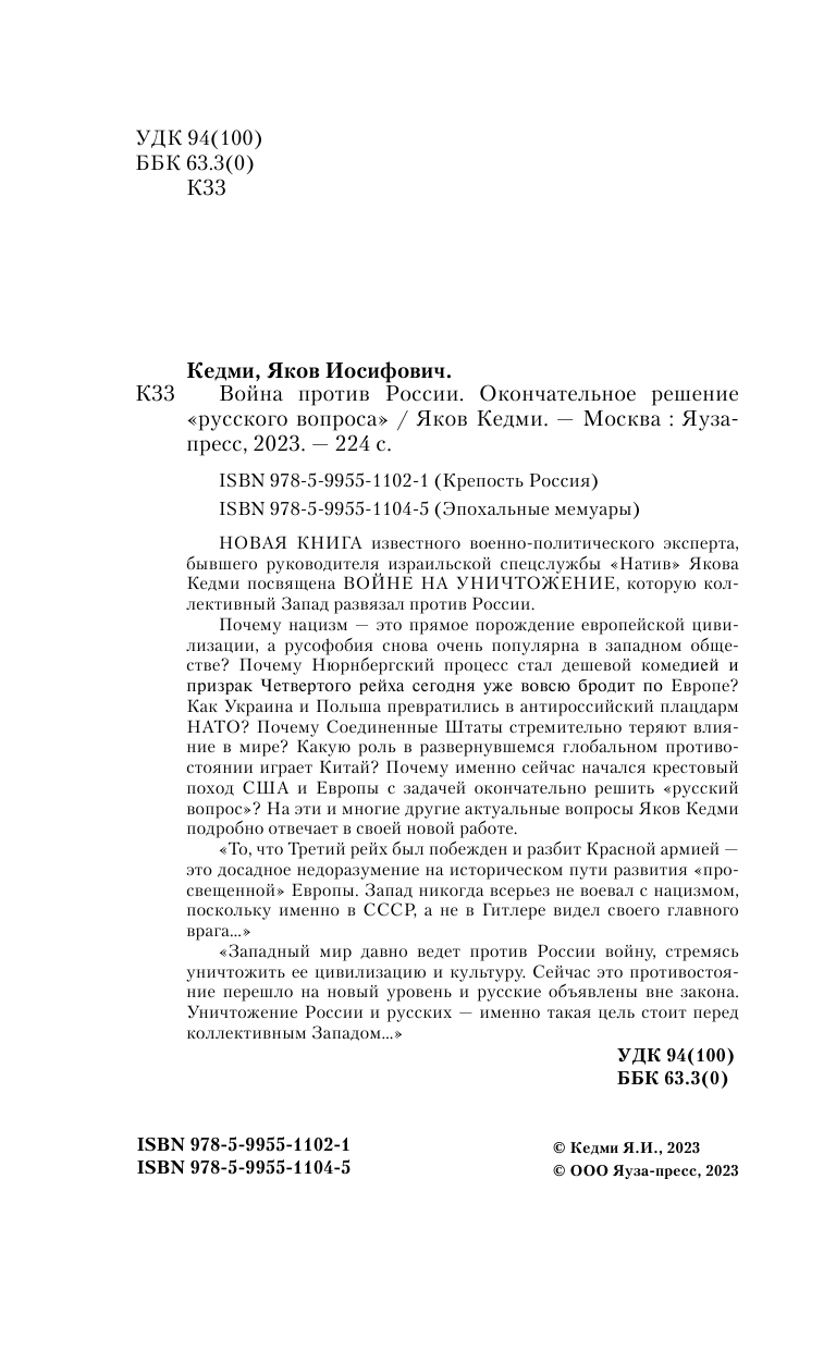 Война против России. Окончательное решение «русского вопроса» - фото №6