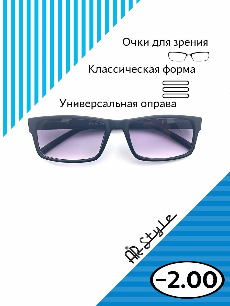 Стильные тонированные очки для зрения -2.0 RA0400