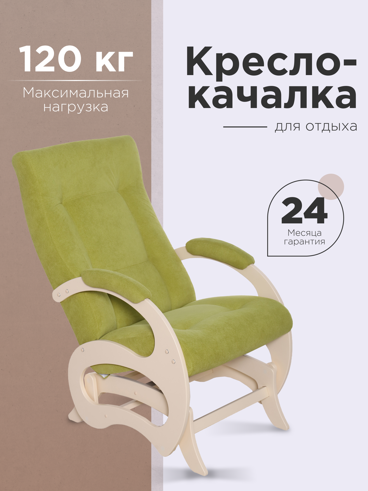 Кресло - качалка маятник для отдыха "Нант", тип ткани - велюр, цвет зеленый, ДеСтейл