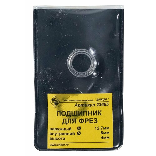 Подшипник дфрез ф127х8х4ммЭНКОР комплект 2 шт 572₽