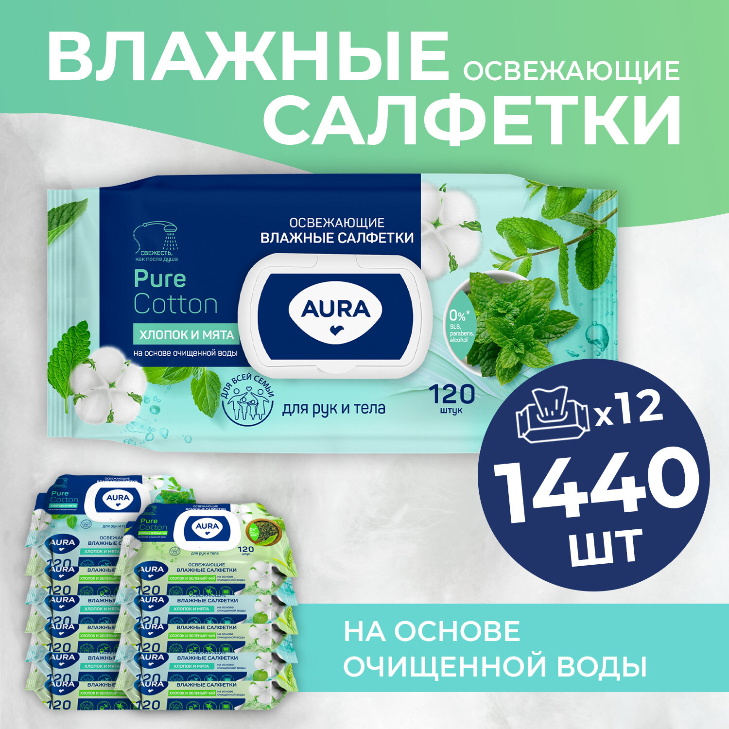 фото Спайка AURA Family Влажные салфетки освежающие big-pack с крышкой 120шт х3
