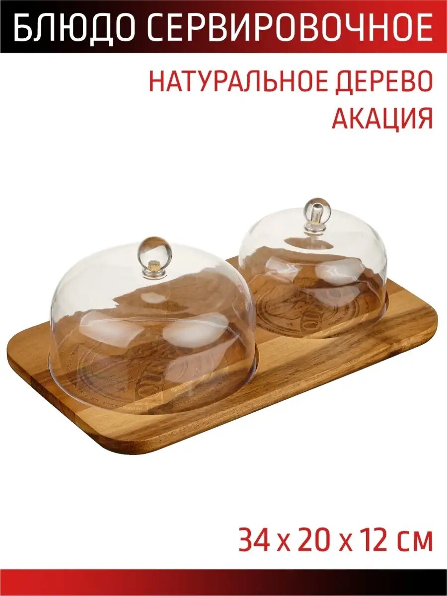 Блюдо доска сервировочное для подачи с крышкой
