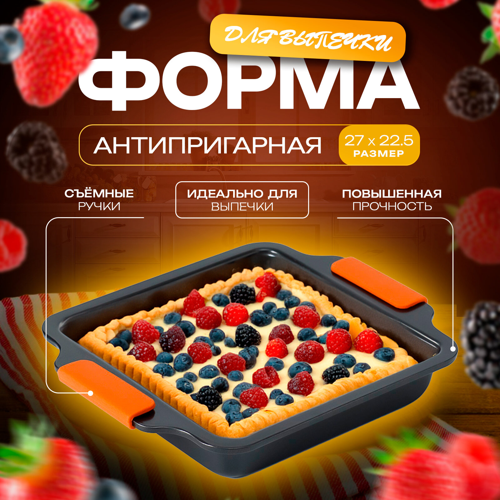 Противень для духовки, противень с антипригарным покрытием Magistro "French Bakery" 27х22.5х4 см