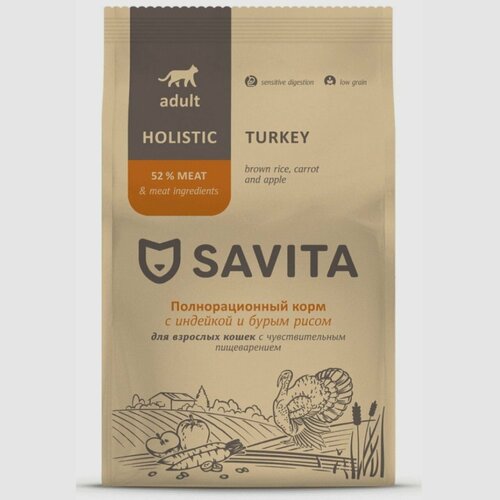 SAVITA для кошек с чувствительным пищеварением с индейкой и бурым рисом SENSITIVE DIGESTION 2 кг