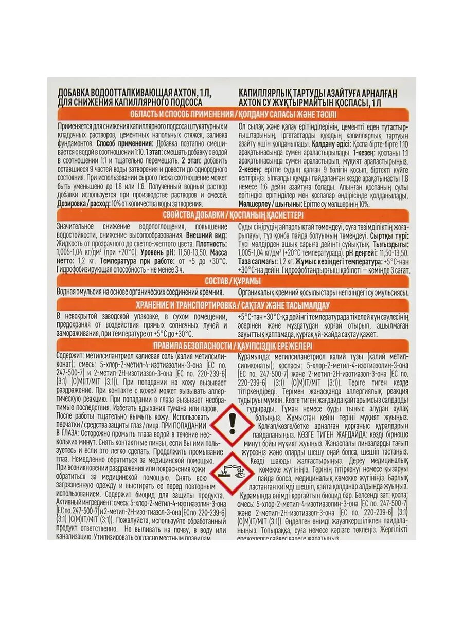 Добавка водоотталкивающая 1 л — фото 1