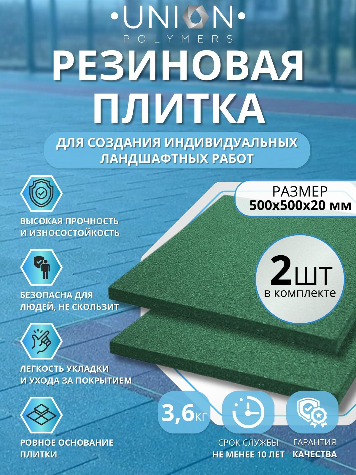 Резиновая плитка 500*500*20 для улицы 2 шт Зеленый