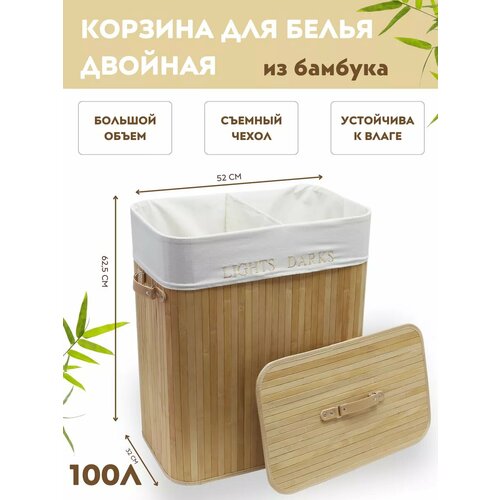 Бамбуковая корзина для белья с двумя отсеками / Короб для хранения вещей