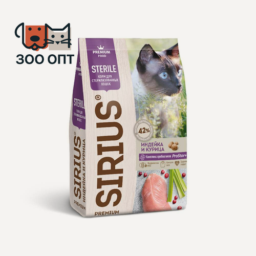 Изображение товара Сухой корм для стерилизованных кошек Sirius Premium Sterilized с индейкой и курицей, 10 кг