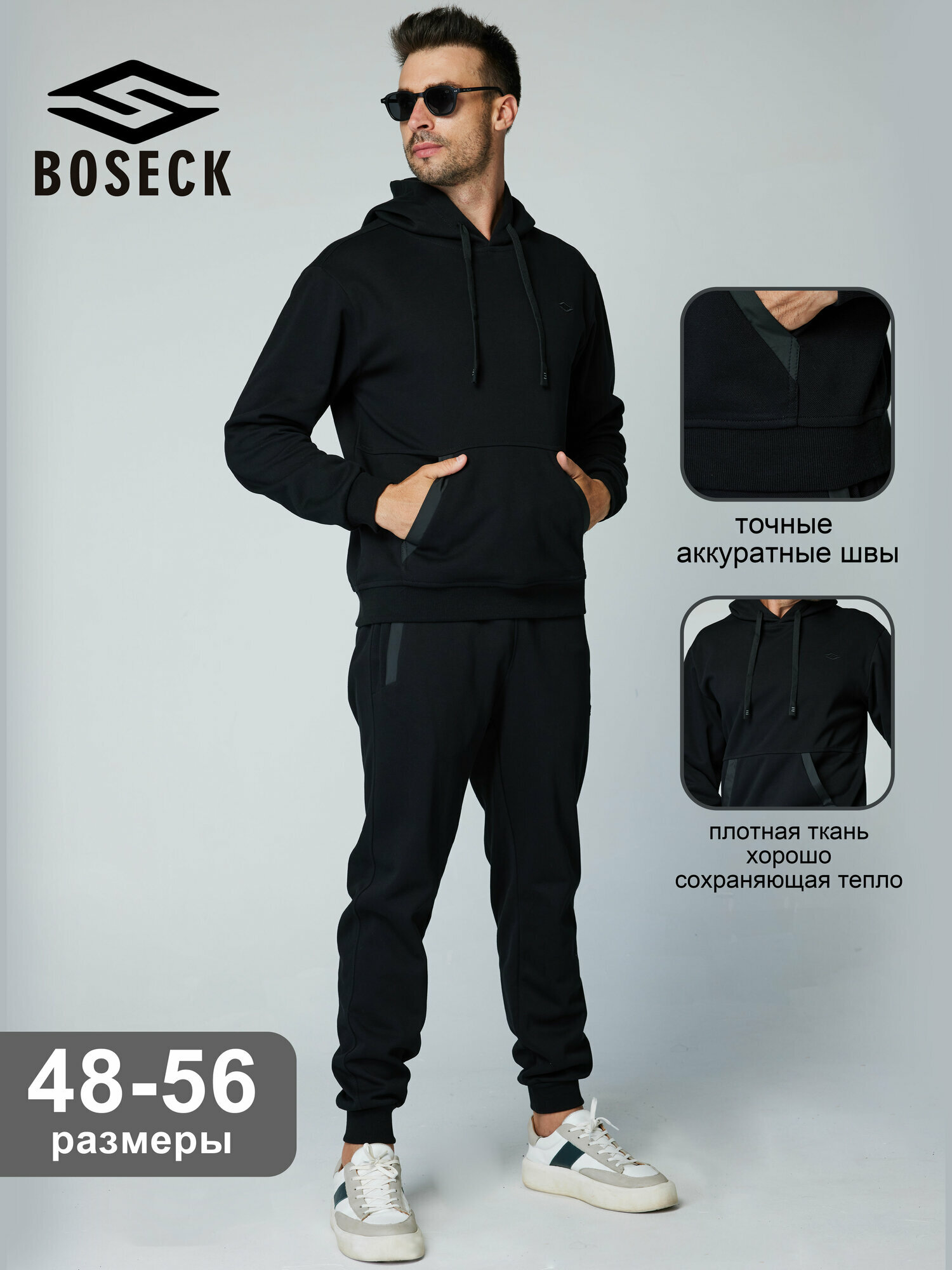Костюм спортивный BOSECK