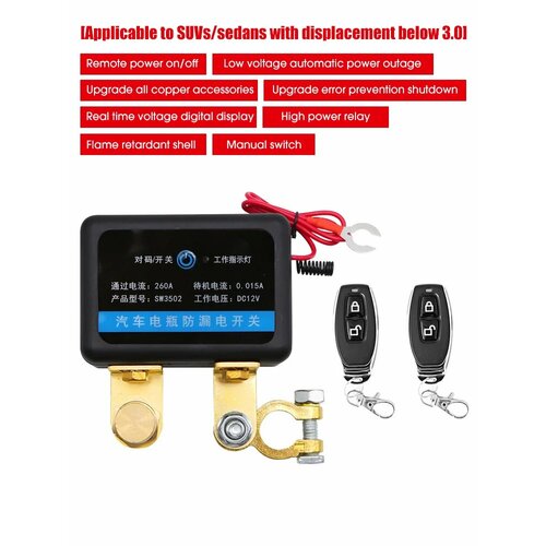 Дистанционный выключатель аккумулятора 12 В 260 А, автоматическое отключение питания, предотвращение слива аккумулятора с дистанционным управлением для автомобиля, грузовика, внедорожника, SW3502-2 Remote