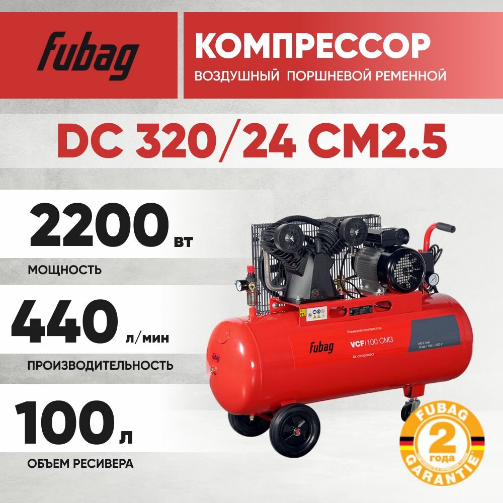 FUBAG Ременной одноступенчатый компрессор VCF/100 CM3