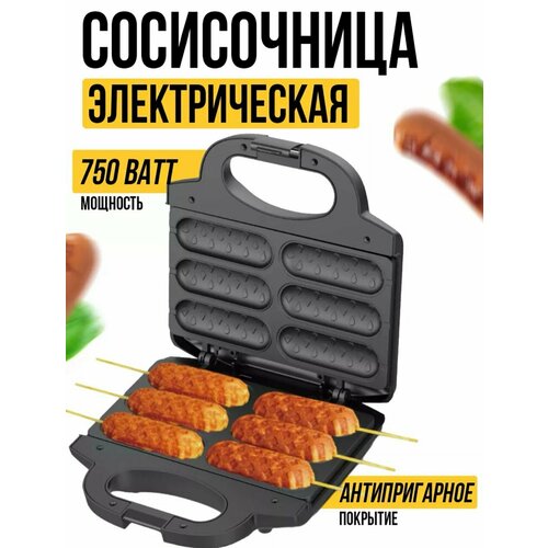 Электрическая вафельница, для приготовления хот-догов, 750 вт, черная