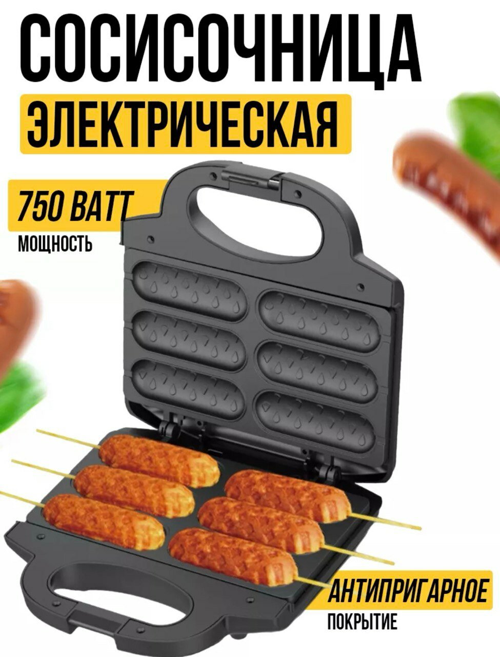 Электрическая вафельница,...