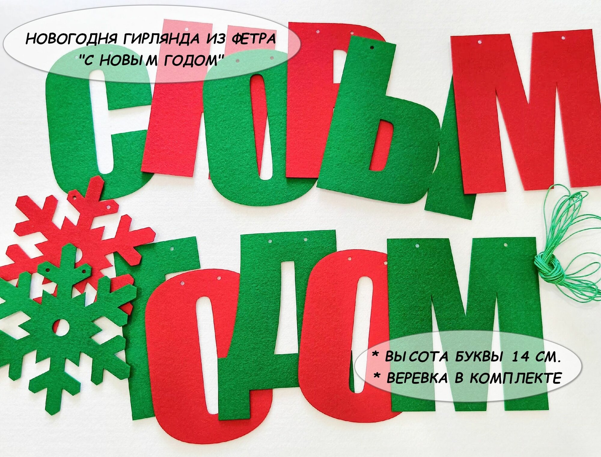Новогодняя гирлянда из фетра
