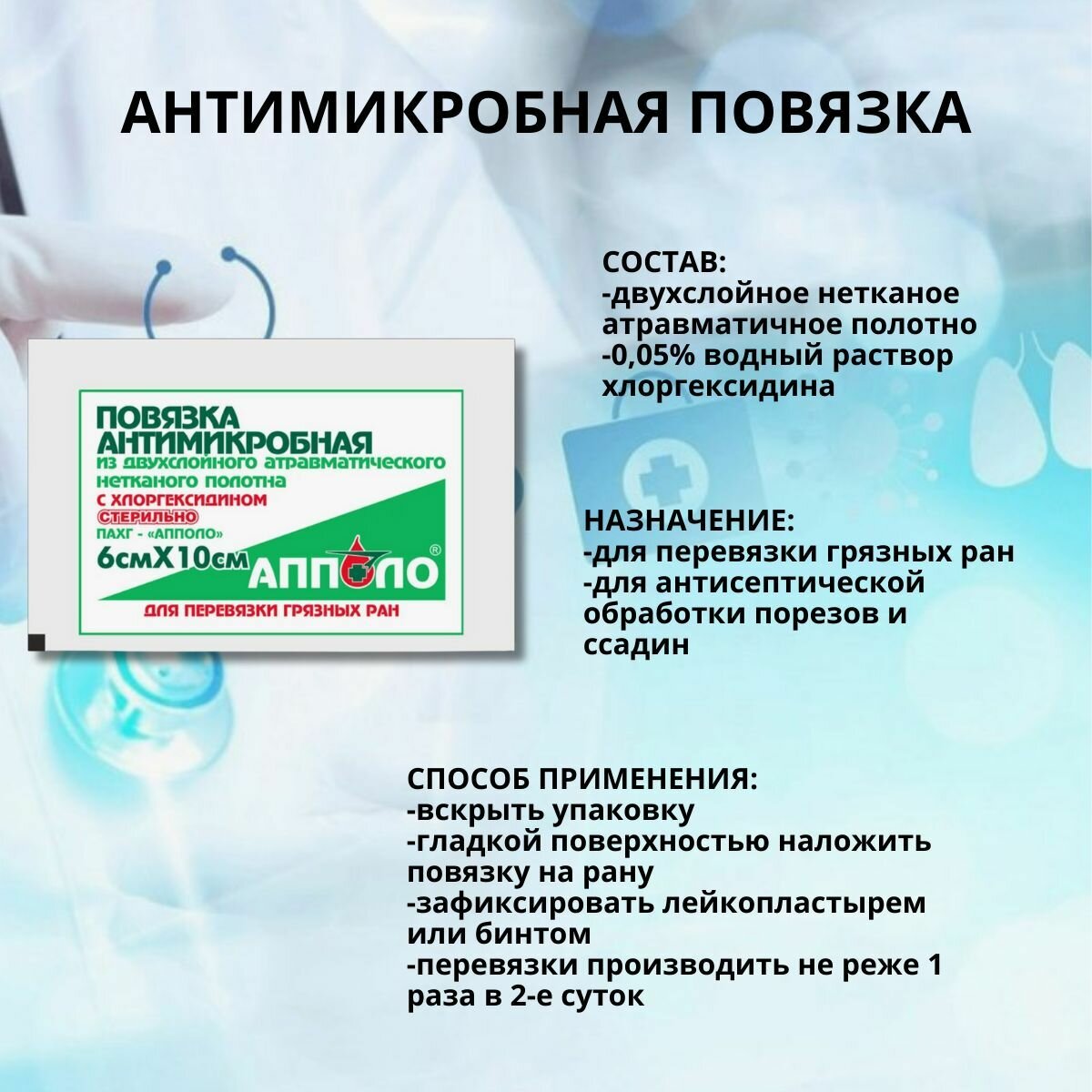 Изображение Комплект для обработки ран Апполо, противоожоговый гемостатический антимикробный, 3 повязки, в аптечку