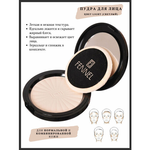 Fennel пудра кремовая Romance 1 шт super light 17 г 500₽