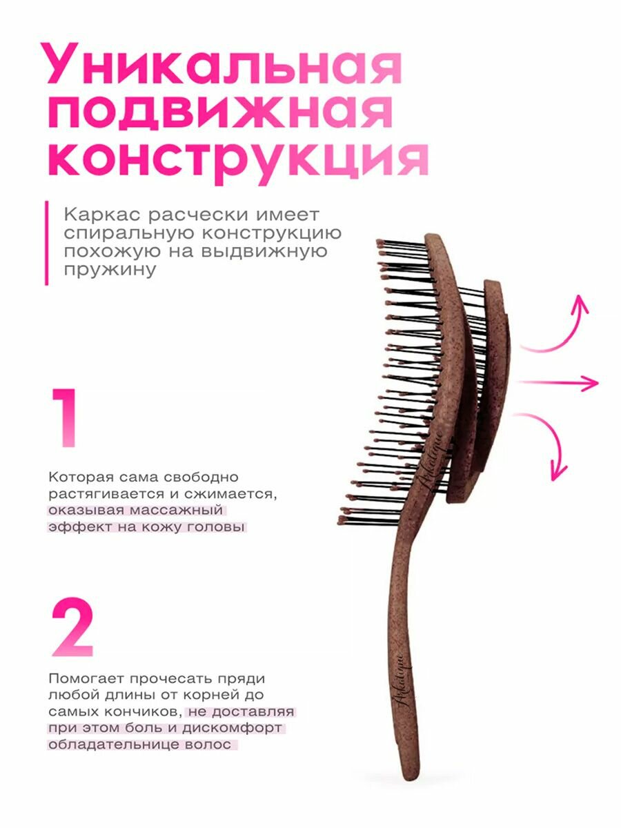 Расческа Arkatique, антистатическая, для всех типов, коричневая — фото 1