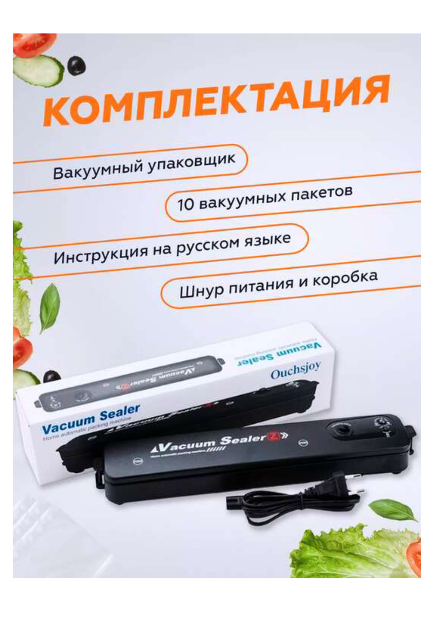 Вакуумный упаковщик, Vacuum Sealer, Запайщик пакетов, Вакууматор для продуктов, Упаковщик пакетов