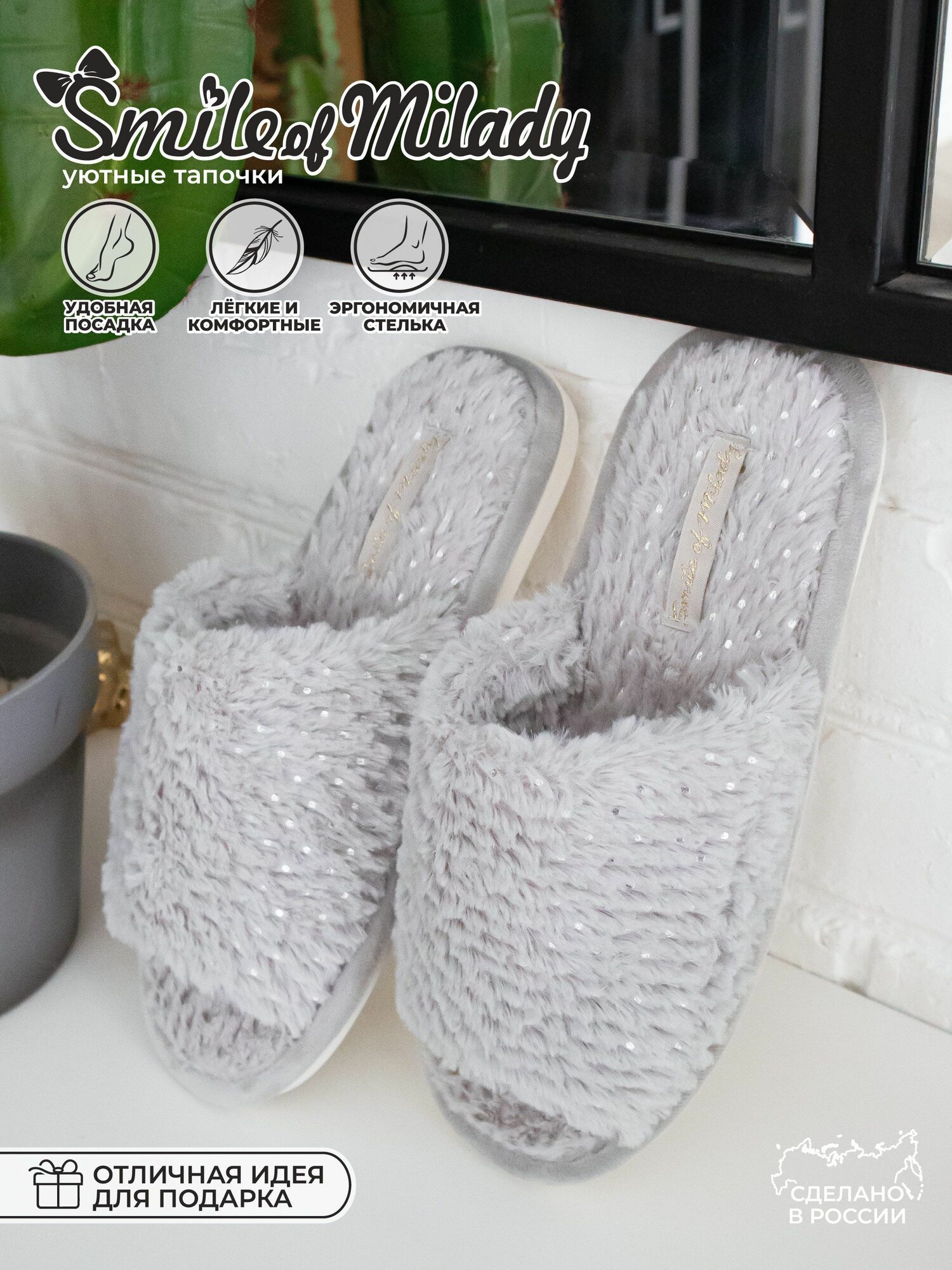 Тапочки Smile of Milady