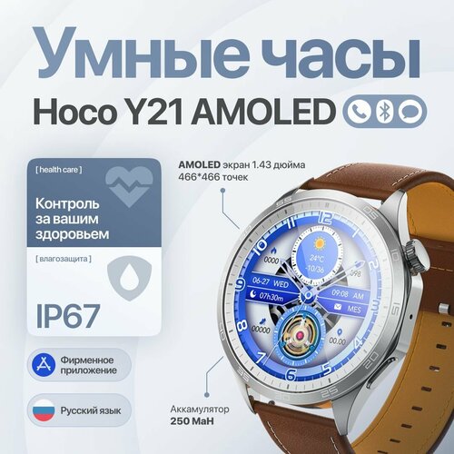 Смарт-часы Hoco Y21 AMOLED 310000₽