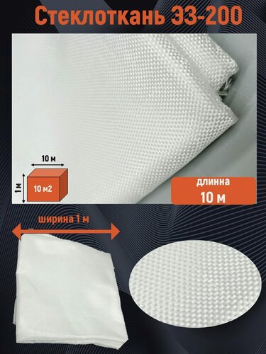 Изображение товара Стеклоткань конструкционная ЭЗ-200( 10 м), Smola-vrn