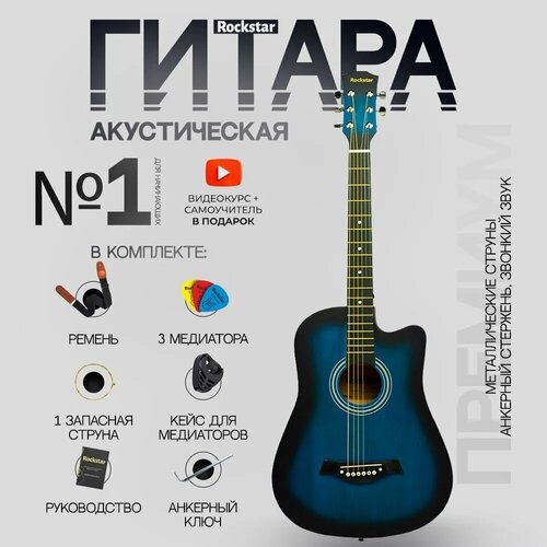 Гитара для начинающих акустическая