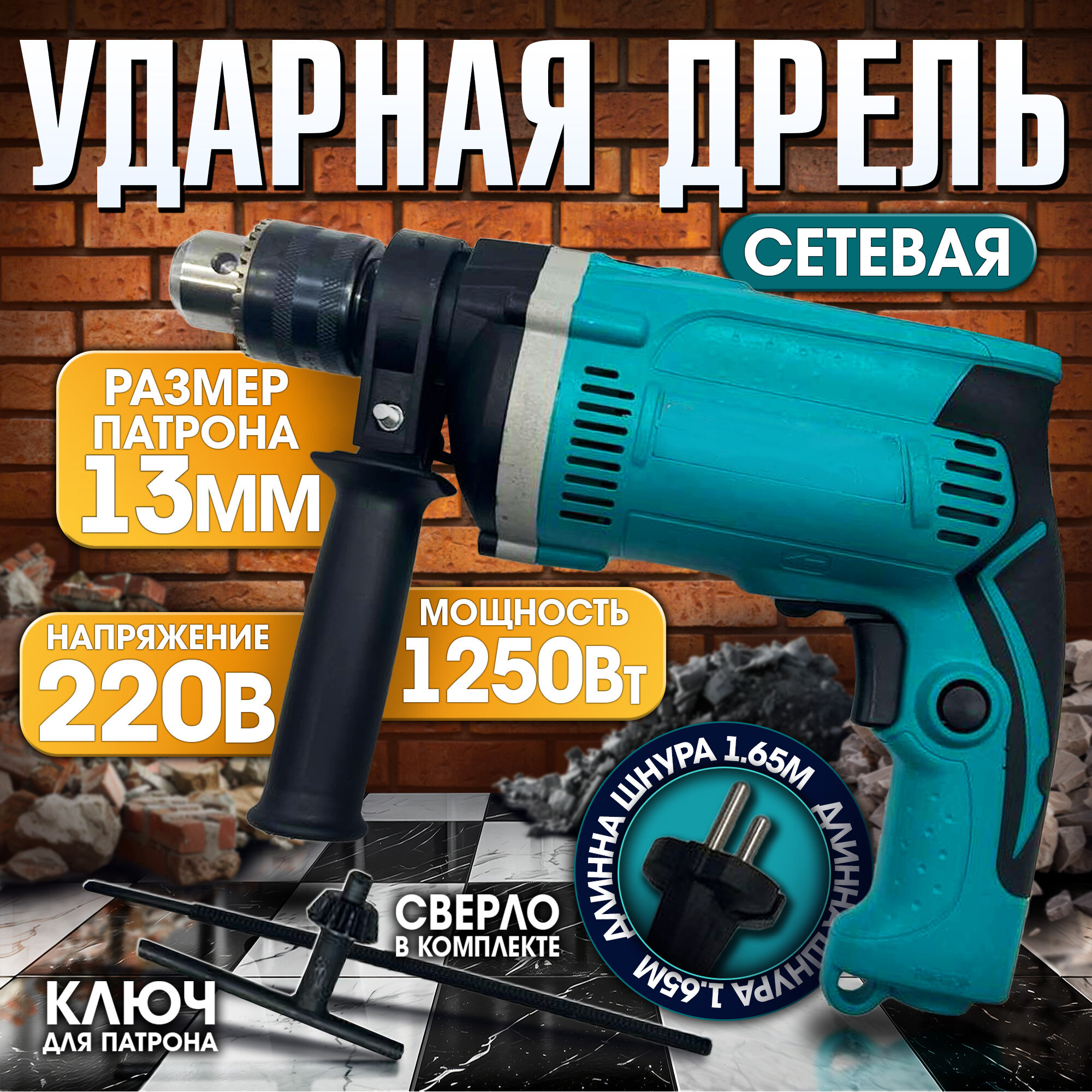 фото Дрель ударная электрическая/ Электродрель 1250вт