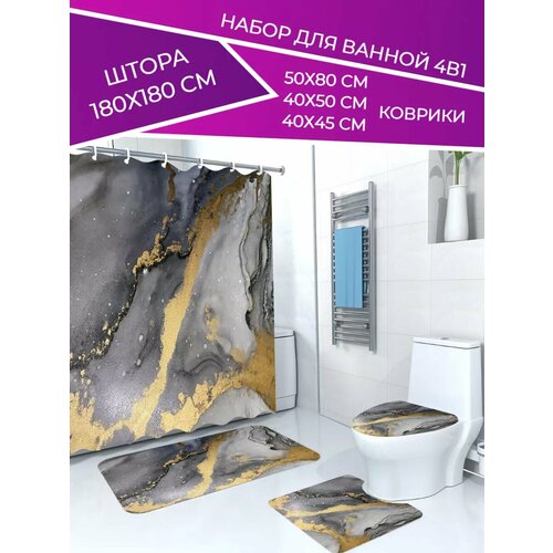 Штора и коврики для ванной и туалета набор 4в1