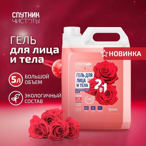 Гель для рук и тела с ароматом цветущей розы