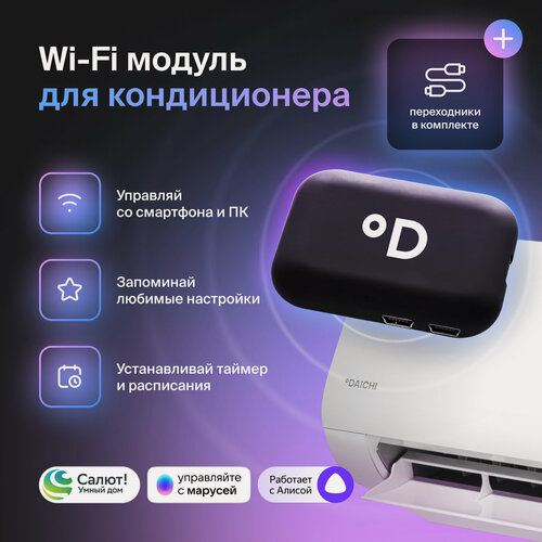 Изображение товара Wi-Fi Модуль CTRL-AC-S-31 для управления кондиционером с телефона или ПК с комплектом переходников