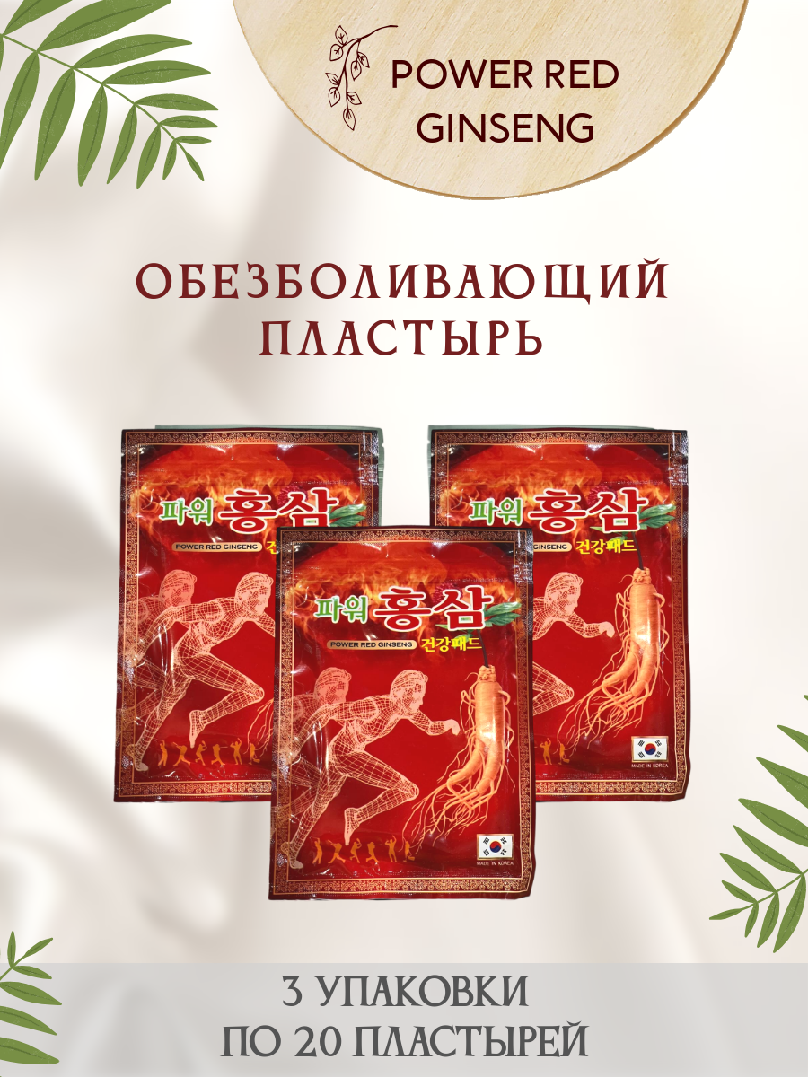 Пластырь обезболивающий...