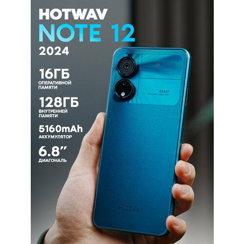 Смартфон Hotwav Note 12 2024 16128ГБ зеленый 1040000₽