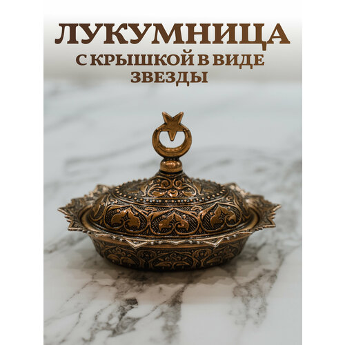 Лукумница овальная в восточном стиле