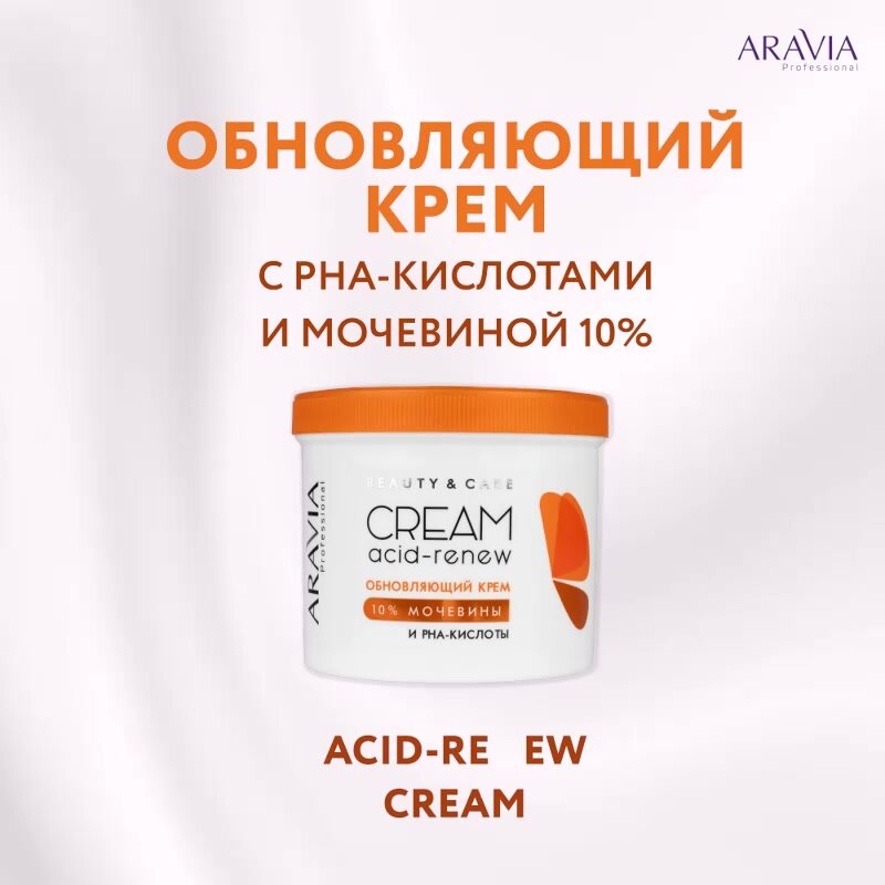 ARAVIA Увлажняющий крем с церамидами и мочевиной (10%) Cera-moisture Cream, 550 мл — фото 1