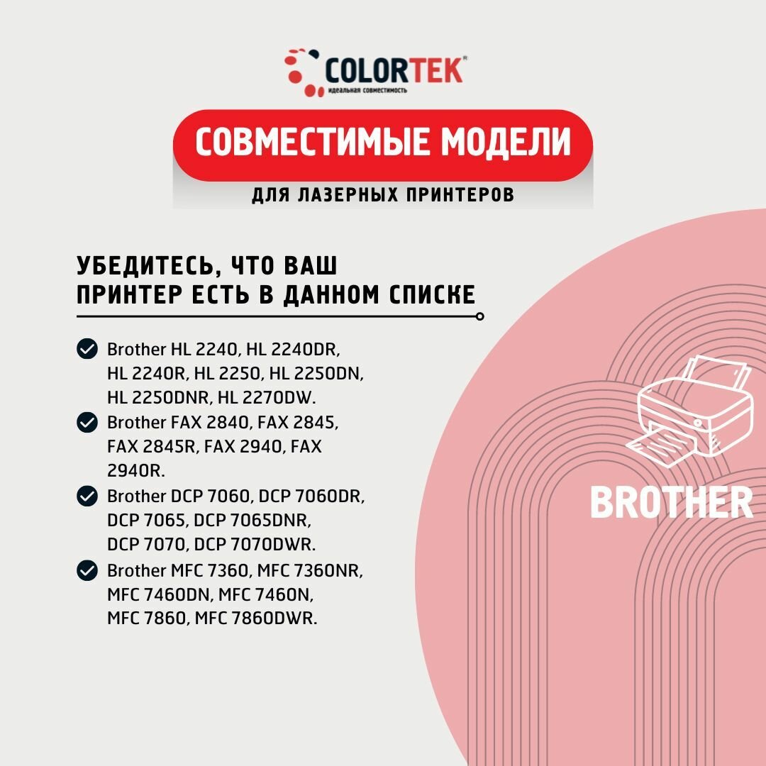 Картридж Colortek TN-2275 для принтеров Brother — фото 1